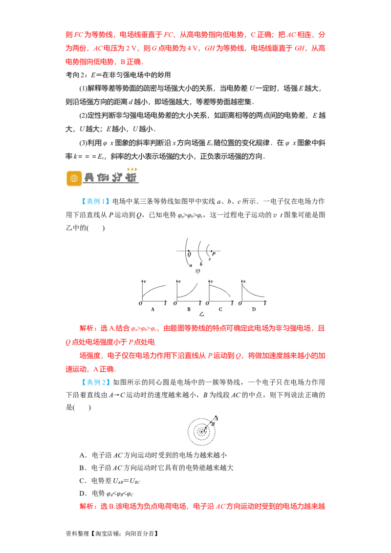 第27讲　电场能的性质（解析版）_04高考物理_新高考复习资料_2024新高考复习资料_一轮复习资料_完划重点2024年高考一轮复习精细讲义