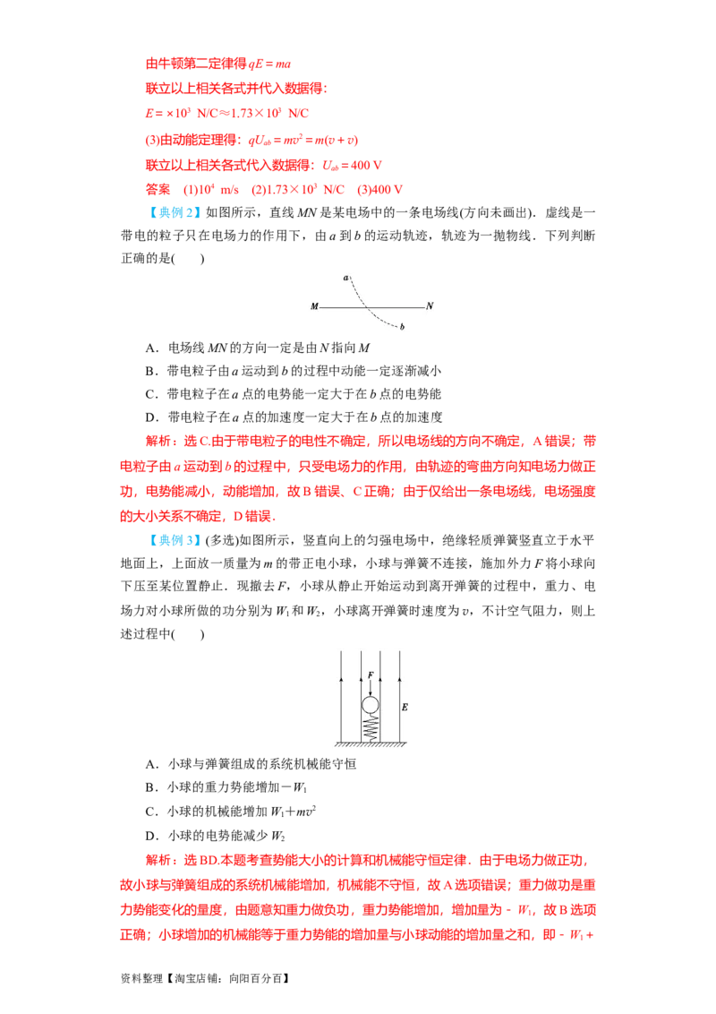 第27讲　电场能的性质（解析版）_04高考物理_新高考复习资料_2024新高考复习资料_一轮复习资料_完划重点2024年高考一轮复习精细讲义