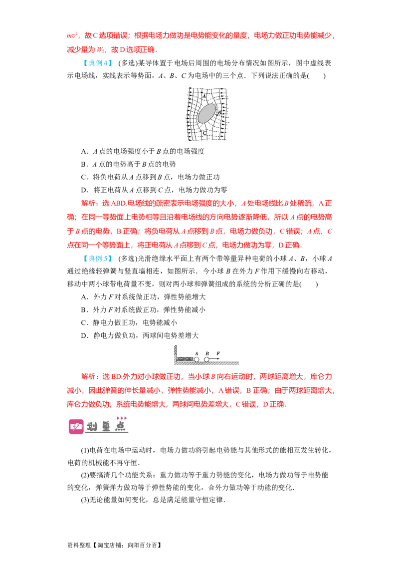 第27讲　电场能的性质（解析版）_04高考物理_新高考复习资料_2024新高考复习资料_一轮复习资料_完划重点2024年高考一轮复习精细讲义