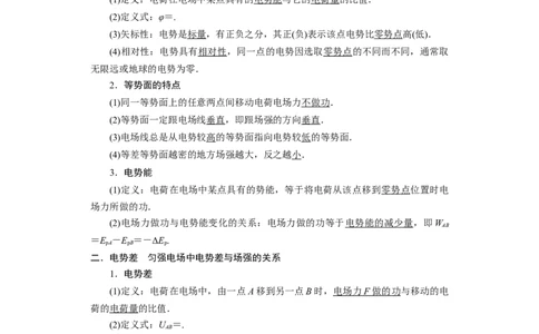 第27讲　电场能的性质（解析版）_04高考物理_新高考复习资料_2024新高考复习资料_一轮复习资料_完划重点2024年高考一轮复习精细讲义