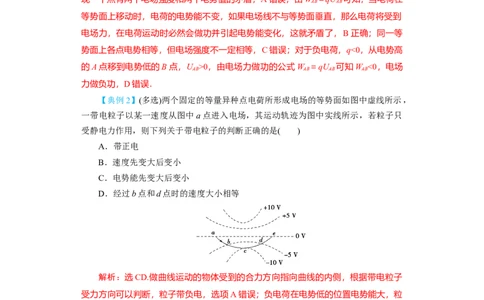 第27讲　电场能的性质（解析版）_04高考物理_新高考复习资料_2024新高考复习资料_一轮复习资料_完划重点2024年高考一轮复习精细讲义