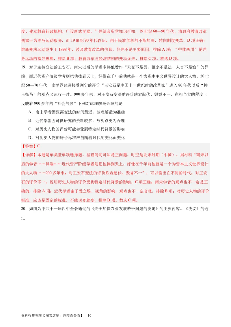 考点巩固卷20政治制度（解析版）_07高考历史_新高考复习资料_2024年新高考复习资料_一轮复习资料_完2024年高考历史一轮复习考点通关卷（新高考通用）_考点巩固卷