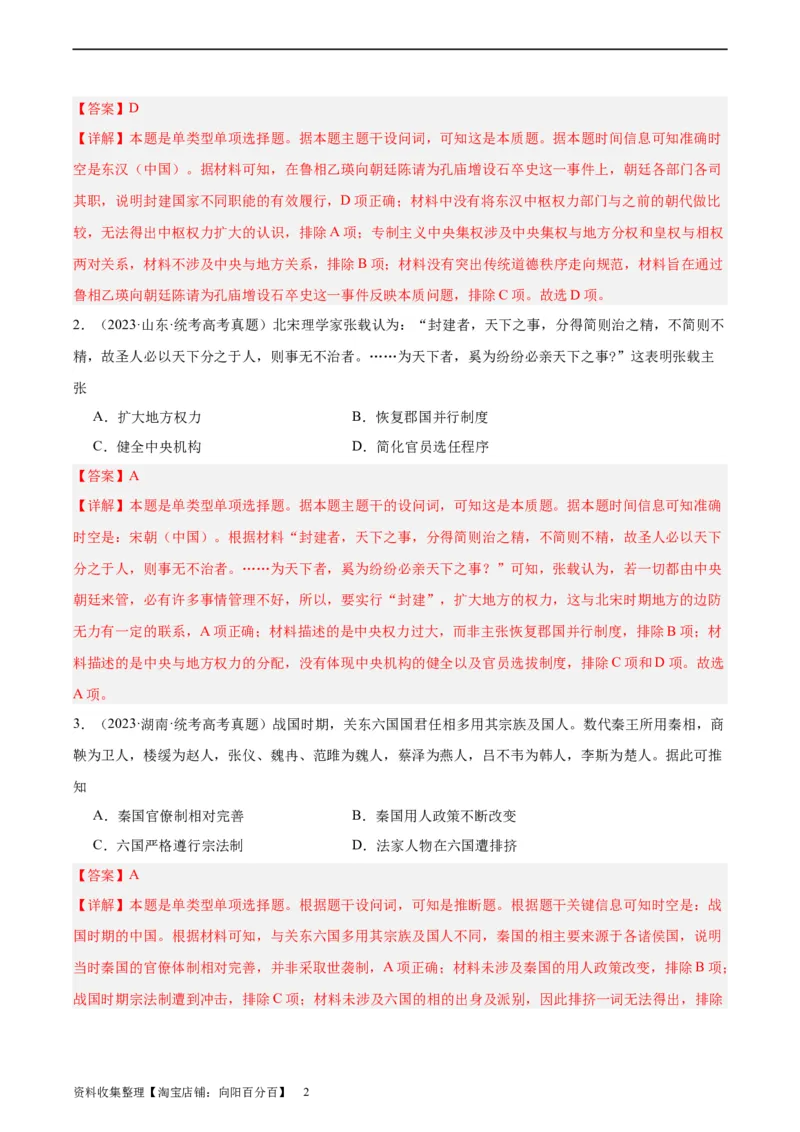 考点巩固卷20政治制度（解析版）_07高考历史_新高考复习资料_2024年新高考复习资料_一轮复习资料_完2024年高考历史一轮复习考点通关卷（新高考通用）_考点巩固卷