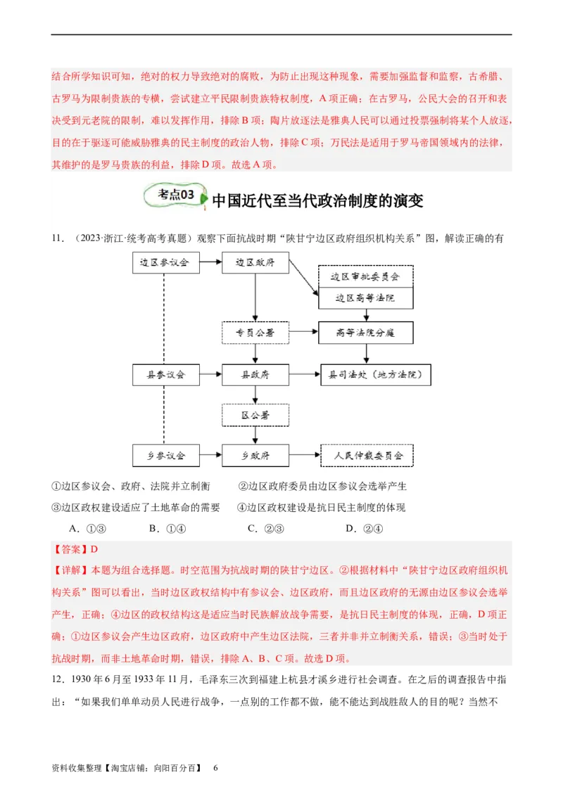 考点巩固卷20政治制度（解析版）_07高考历史_新高考复习资料_2024年新高考复习资料_一轮复习资料_完2024年高考历史一轮复习考点通关卷（新高考通用）_考点巩固卷