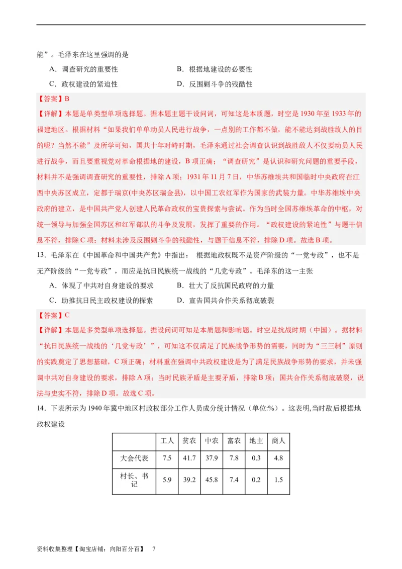 考点巩固卷20政治制度（解析版）_07高考历史_新高考复习资料_2024年新高考复习资料_一轮复习资料_完2024年高考历史一轮复习考点通关卷（新高考通用）_考点巩固卷