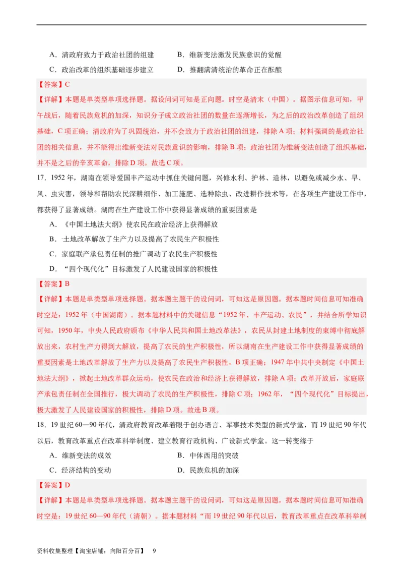 考点巩固卷20政治制度（解析版）_07高考历史_新高考复习资料_2024年新高考复习资料_一轮复习资料_完2024年高考历史一轮复习考点通关卷（新高考通用）_考点巩固卷