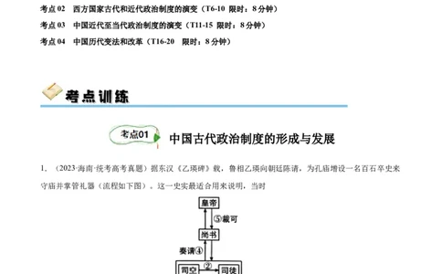 考点巩固卷20政治制度（解析版）_07高考历史_新高考复习资料_2024年新高考复习资料_一轮复习资料_完2024年高考历史一轮复习考点通关卷（新高考通用）_考点巩固卷