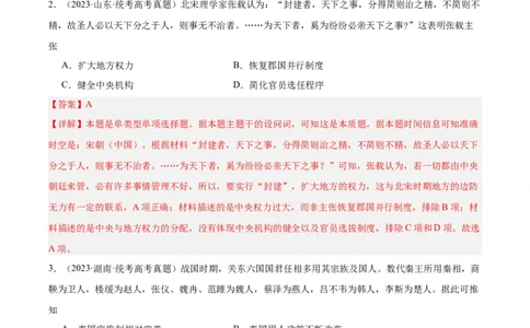 考点巩固卷20政治制度（解析版）_07高考历史_新高考复习资料_2024年新高考复习资料_一轮复习资料_完2024年高考历史一轮复习考点通关卷（新高考通用）_考点巩固卷