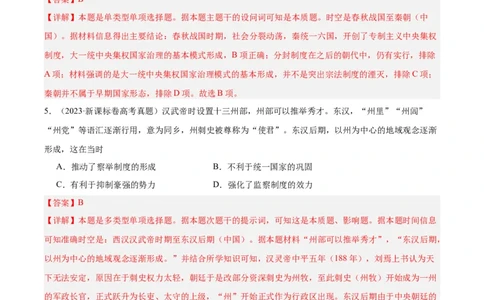 考点巩固卷20政治制度（解析版）_07高考历史_新高考复习资料_2024年新高考复习资料_一轮复习资料_完2024年高考历史一轮复习考点通关卷（新高考通用）_考点巩固卷