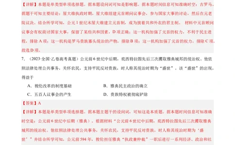 考点巩固卷20政治制度（解析版）_07高考历史_新高考复习资料_2024年新高考复习资料_一轮复习资料_完2024年高考历史一轮复习考点通关卷（新高考通用）_考点巩固卷