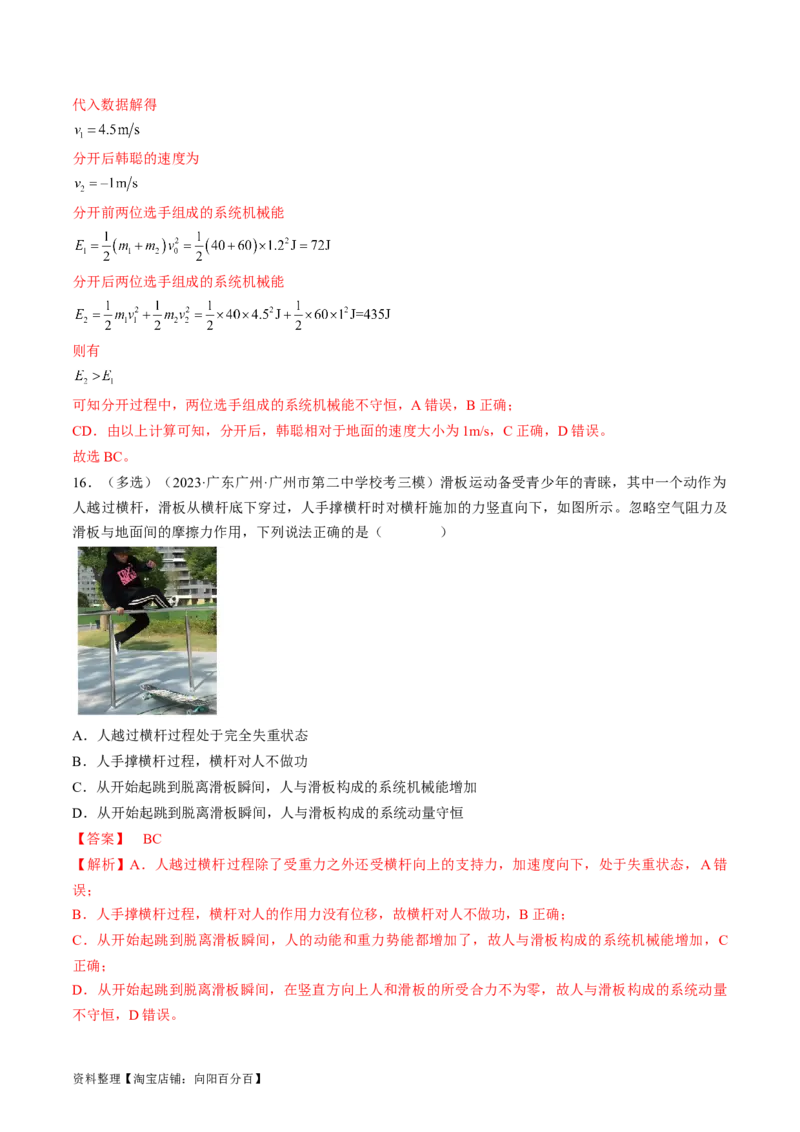 考点30动量守恒定律（解析版）_04高考物理_通用版（老高考）复习资料_2024年复习资料_完备战2024年高考物理一轮复习考点帮（全国通用）_答案解析版