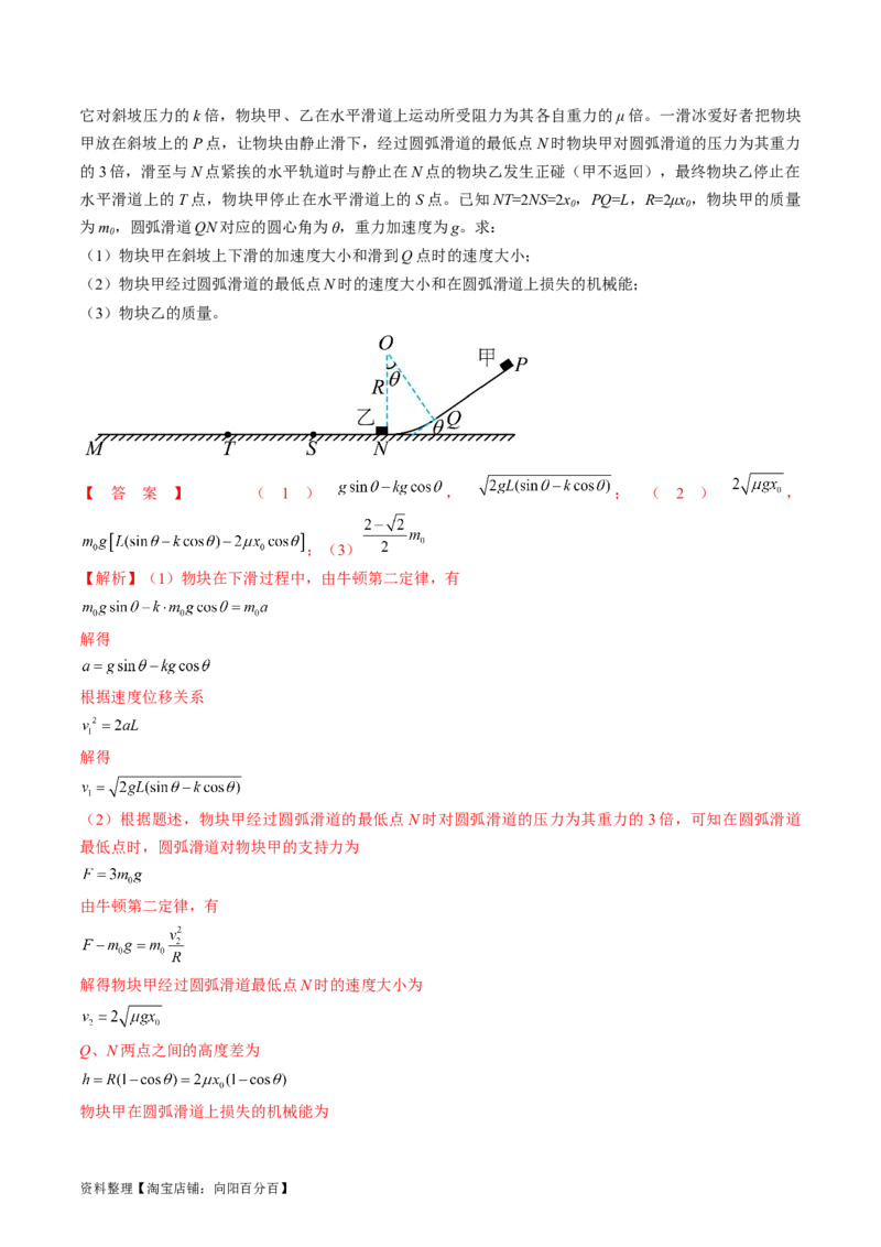 考点30动量守恒定律（解析版）_04高考物理_通用版（老高考）复习资料_2024年复习资料_完备战2024年高考物理一轮复习考点帮（全国通用）_答案解析版