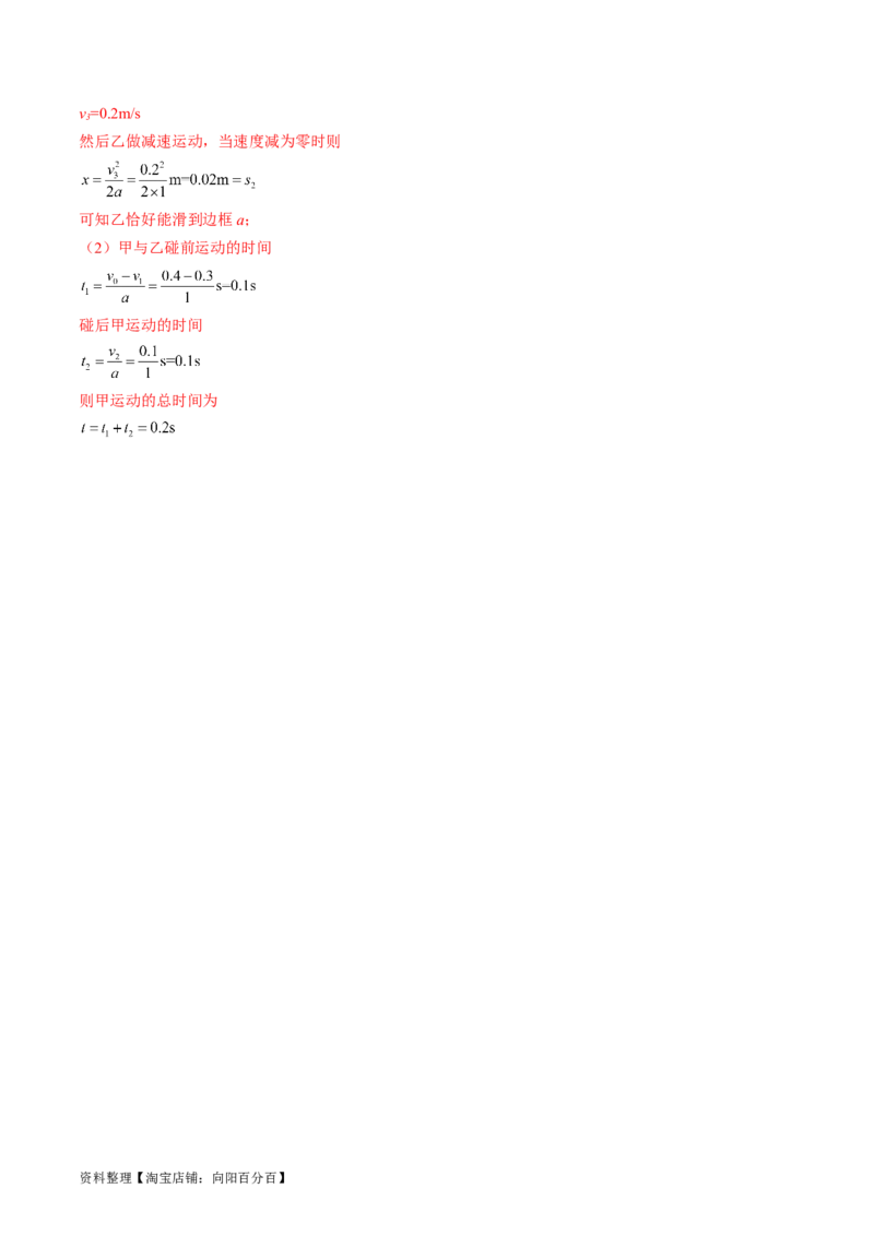 考点30动量守恒定律（解析版）_04高考物理_通用版（老高考）复习资料_2024年复习资料_完备战2024年高考物理一轮复习考点帮（全国通用）_答案解析版