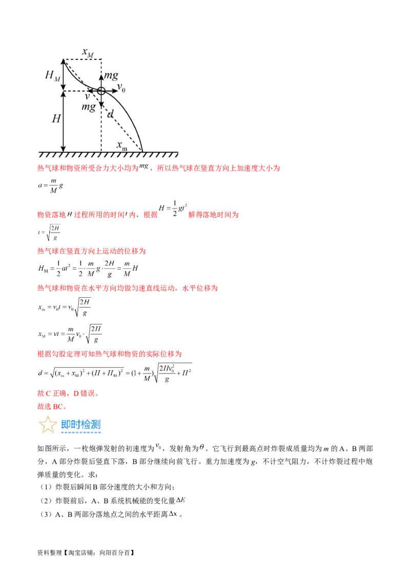 考点30动量守恒定律（解析版）_04高考物理_通用版（老高考）复习资料_2024年复习资料_完备战2024年高考物理一轮复习考点帮（全国通用）_答案解析版