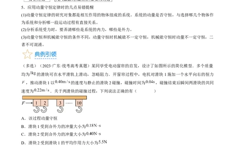 考点30动量守恒定律（解析版）_04高考物理_通用版（老高考）复习资料_2024年复习资料_完备战2024年高考物理一轮复习考点帮（全国通用）_答案解析版