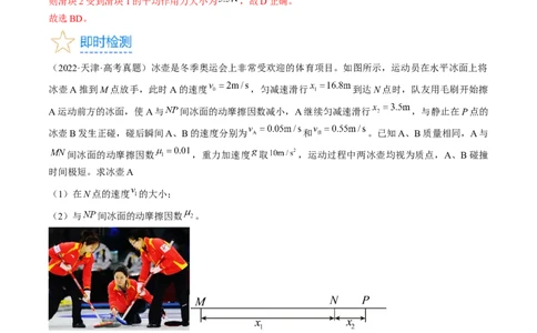 考点30动量守恒定律（解析版）_04高考物理_通用版（老高考）复习资料_2024年复习资料_完备战2024年高考物理一轮复习考点帮（全国通用）_答案解析版