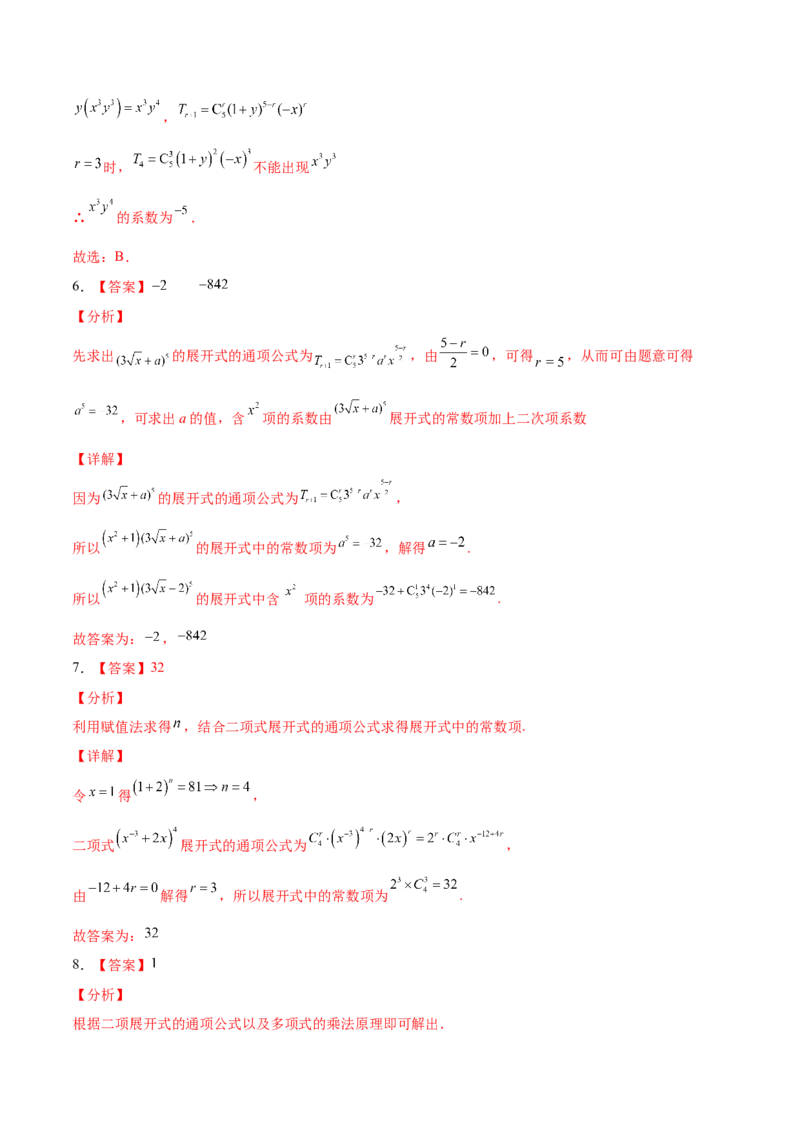 考向45二项式定理-备战2022年高考数学一轮复习考点微专题（新高考地区专用）(31254756)_02高考数学_新高考复习资料_2022年新高考资料