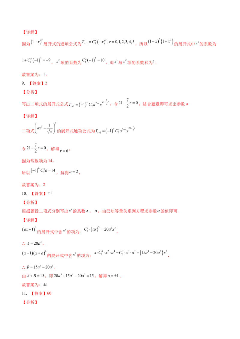 考向45二项式定理-备战2022年高考数学一轮复习考点微专题（新高考地区专用）(31254756)_02高考数学_新高考复习资料_2022年新高考资料