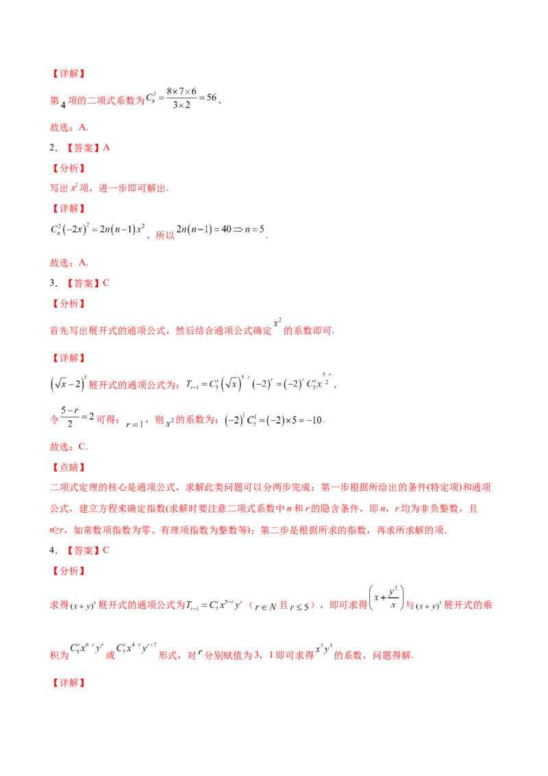考向45二项式定理-备战2022年高考数学一轮复习考点微专题（新高考地区专用）(31254756)_02高考数学_新高考复习资料_2022年新高考资料