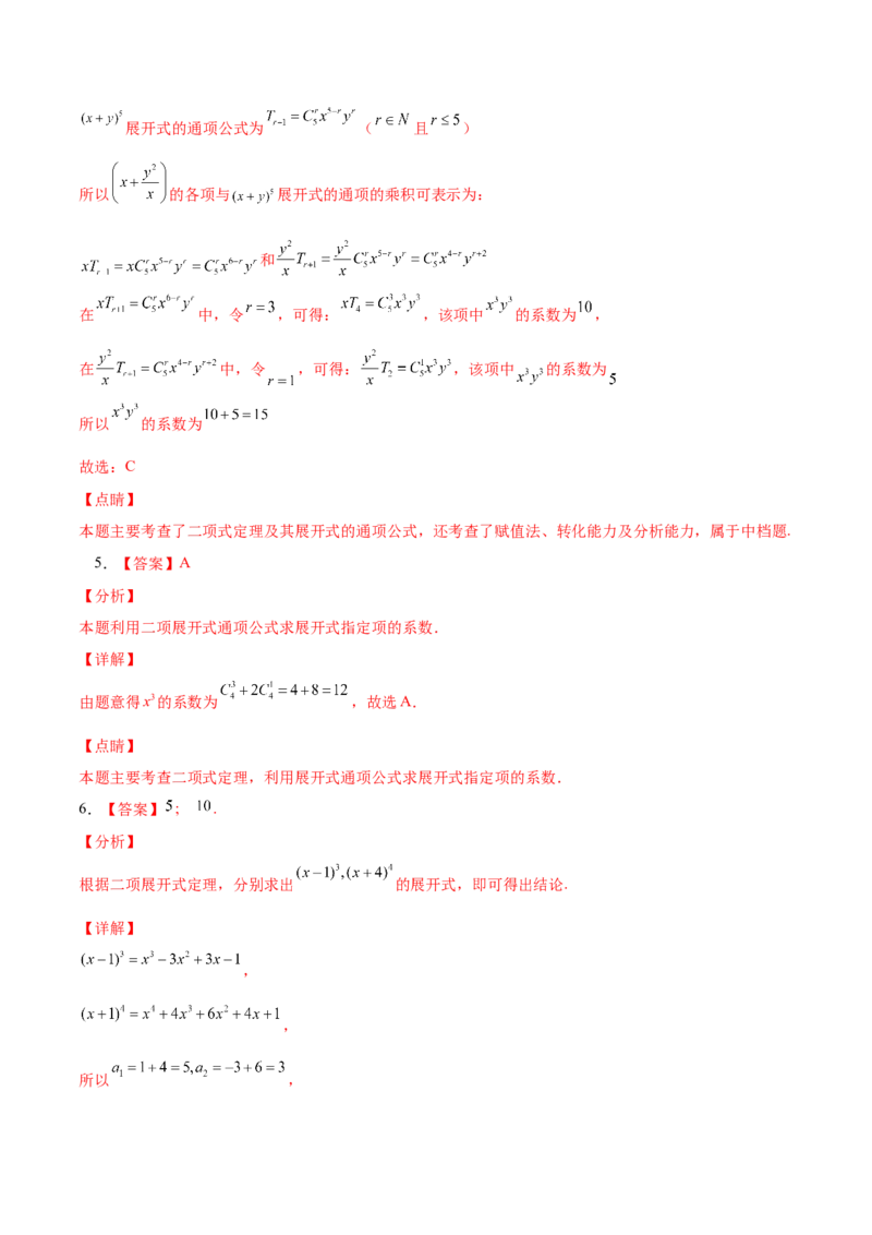 考向45二项式定理-备战2022年高考数学一轮复习考点微专题（新高考地区专用）(31254756)_02高考数学_新高考复习资料_2022年新高考资料