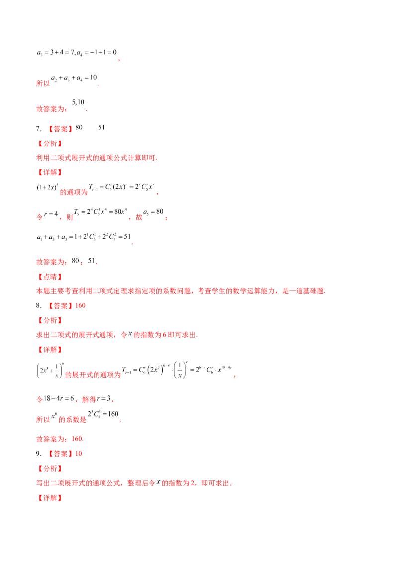 考向45二项式定理-备战2022年高考数学一轮复习考点微专题（新高考地区专用）(31254756)_02高考数学_新高考复习资料_2022年新高考资料