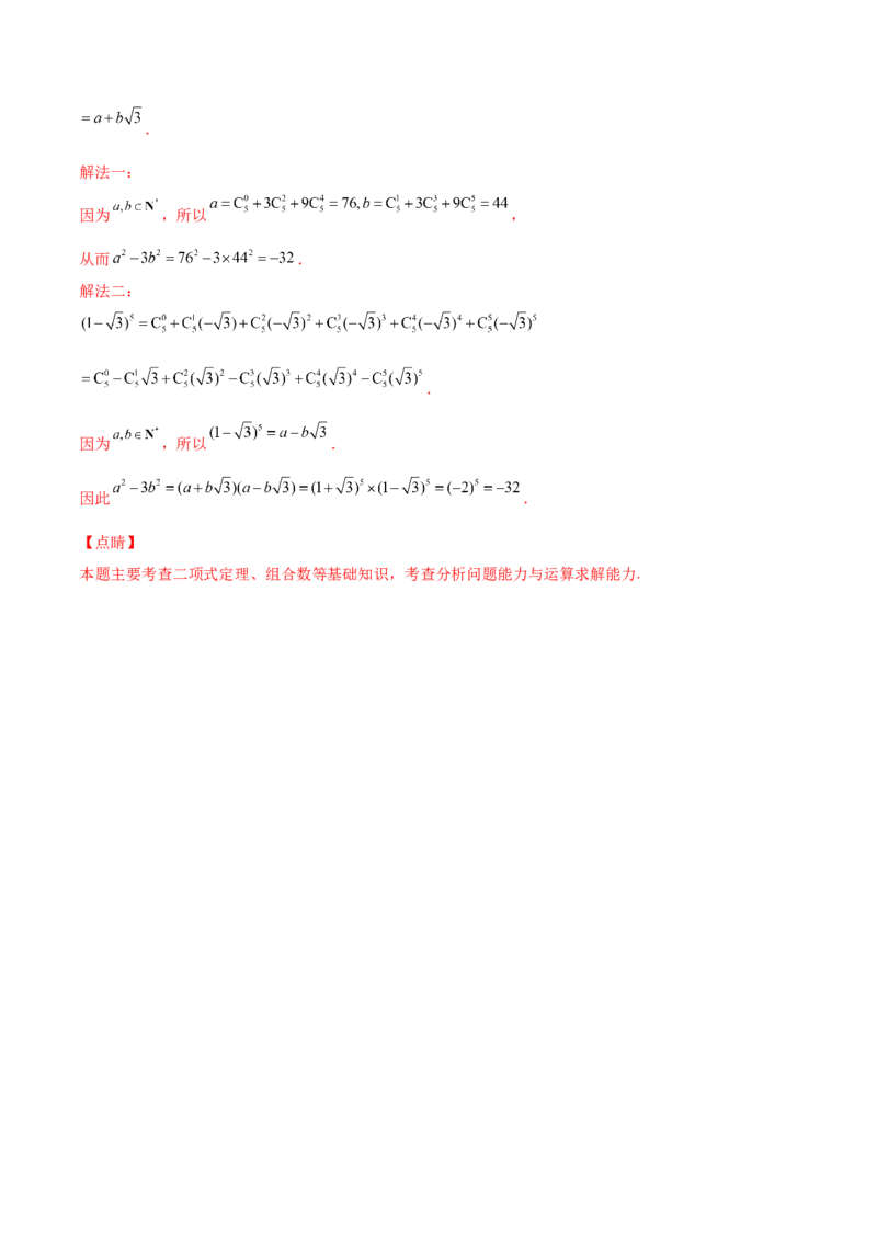 考向45二项式定理-备战2022年高考数学一轮复习考点微专题（新高考地区专用）(31254756)_02高考数学_新高考复习资料_2022年新高考资料