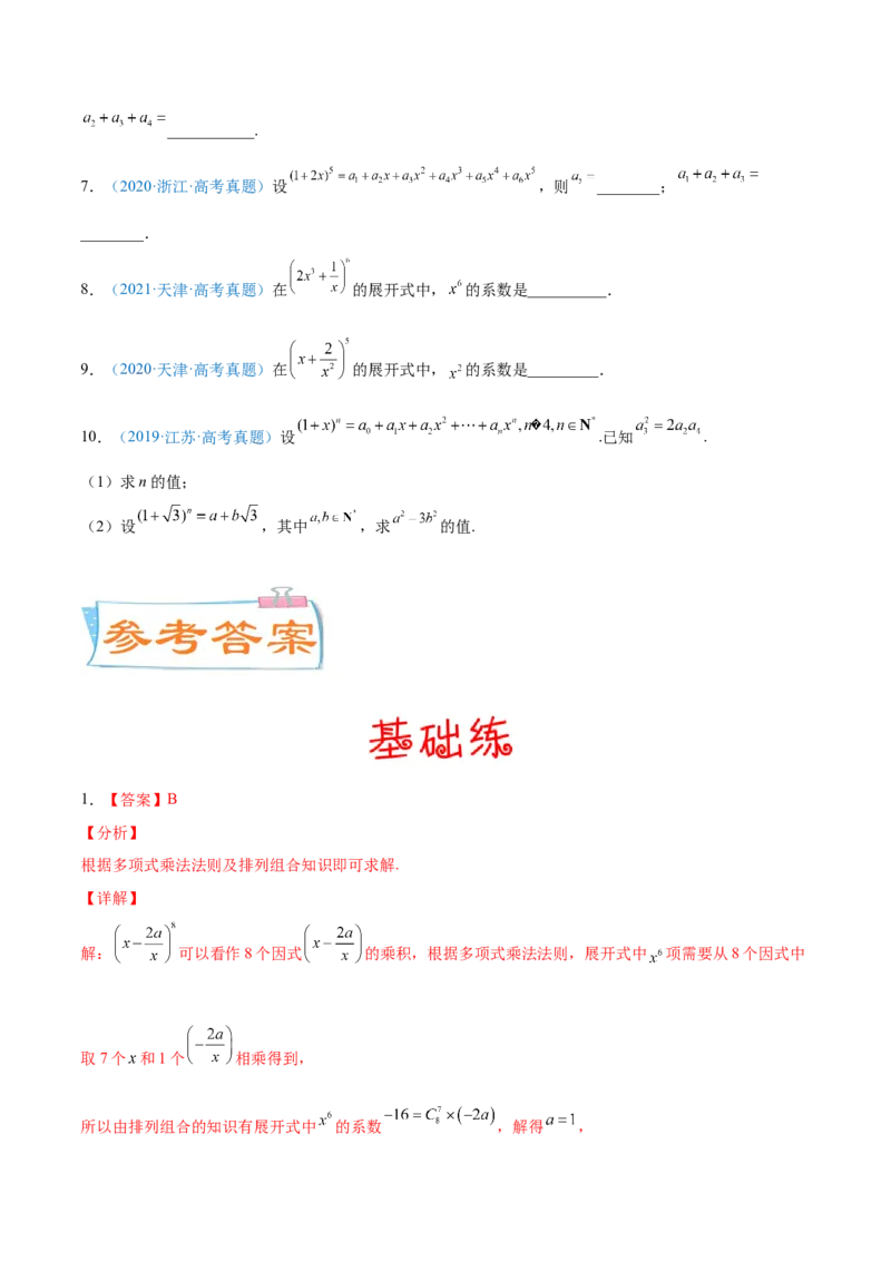 考向45二项式定理-备战2022年高考数学一轮复习考点微专题（新高考地区专用）(31254756)_02高考数学_新高考复习资料_2022年新高考资料