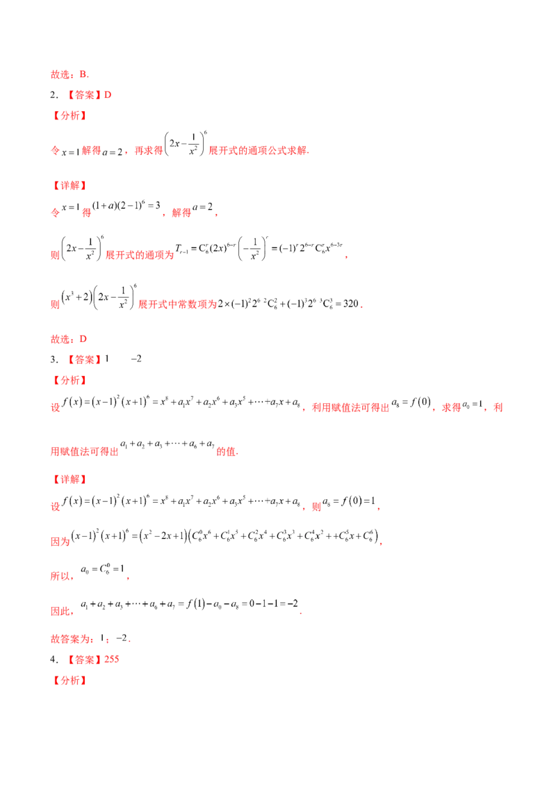 考向45二项式定理-备战2022年高考数学一轮复习考点微专题（新高考地区专用）(31254756)_02高考数学_新高考复习资料_2022年新高考资料