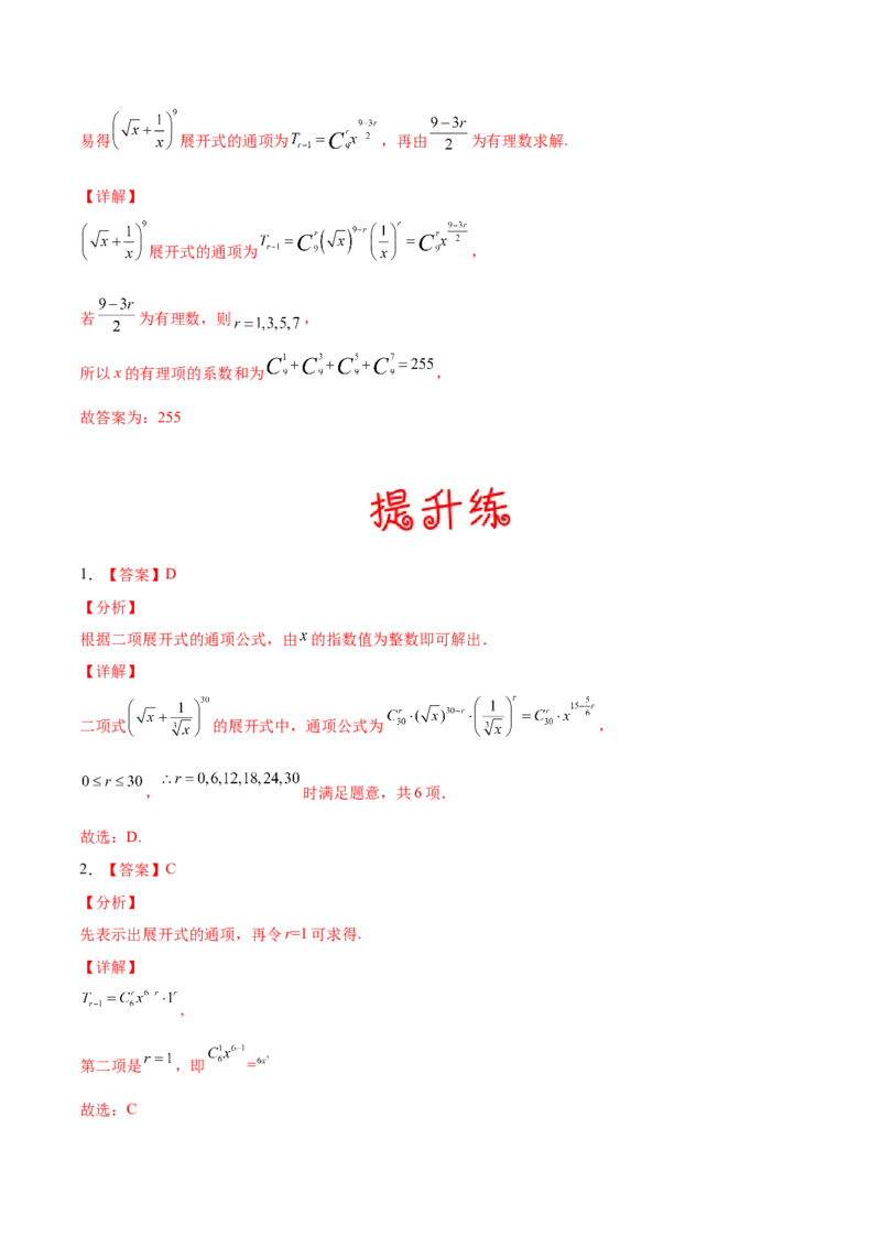 考向45二项式定理-备战2022年高考数学一轮复习考点微专题（新高考地区专用）(31254756)_02高考数学_新高考复习资料_2022年新高考资料