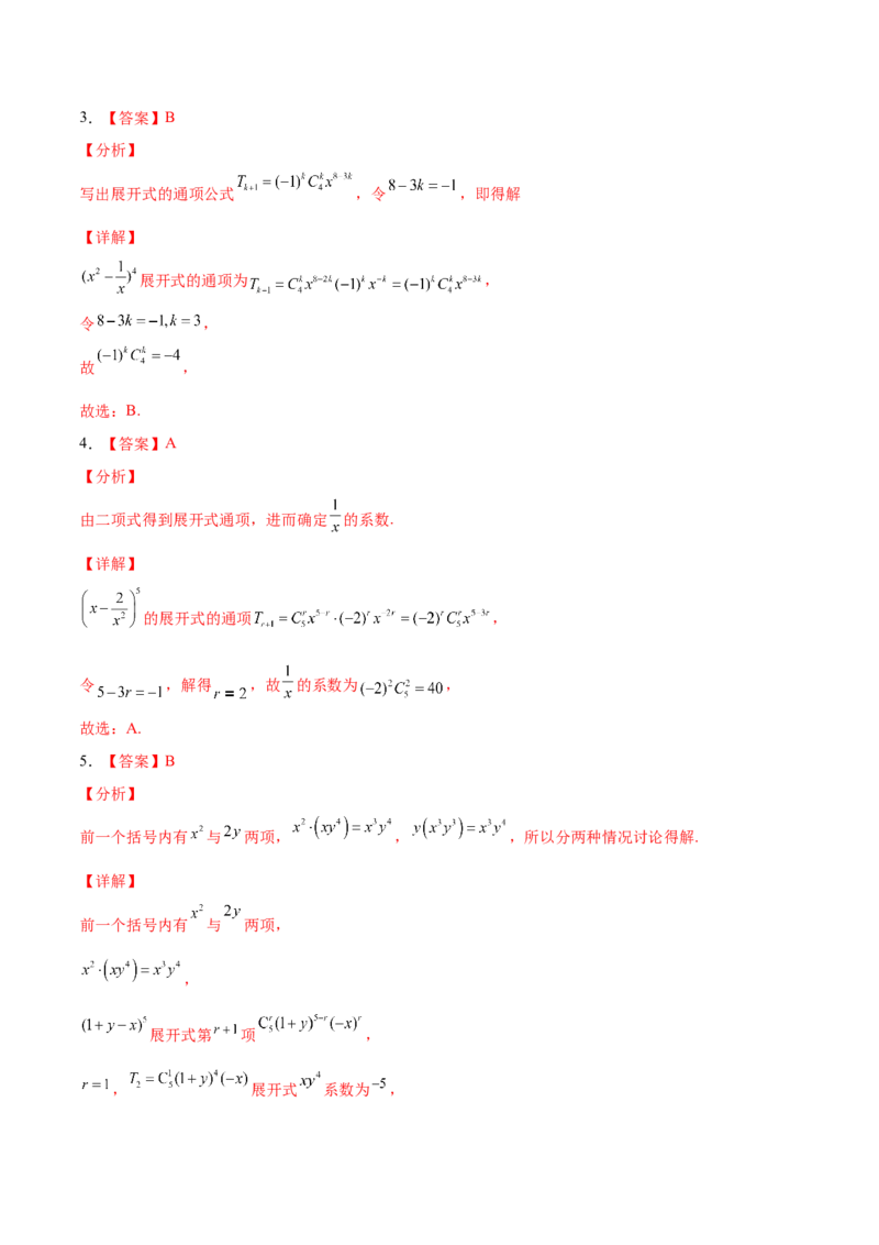 考向45二项式定理-备战2022年高考数学一轮复习考点微专题（新高考地区专用）(31254756)_02高考数学_新高考复习资料_2022年新高考资料