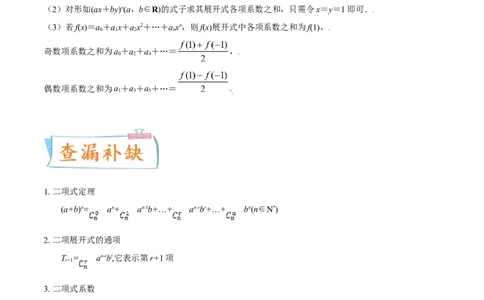 考向45二项式定理-备战2022年高考数学一轮复习考点微专题（新高考地区专用）(31254756)_02高考数学_新高考复习资料_2022年新高考资料