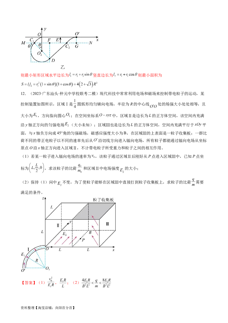 第53讲带电粒子在复合场中的运动（练习）（解析版）_04高考物理_新高考复习资料_2024新高考复习资料_一轮复习资料_2024年高考物理一轮复习讲练测（讲义+练习+课件）（新高考）