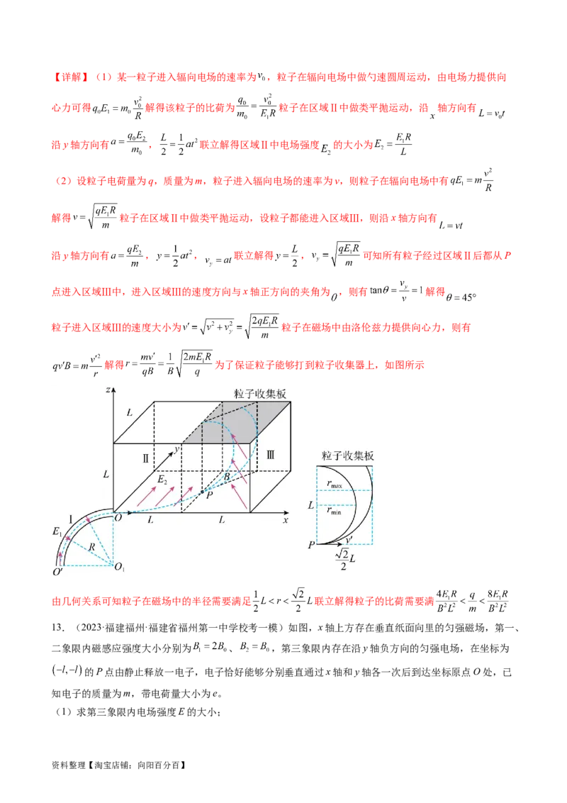 第53讲带电粒子在复合场中的运动（练习）（解析版）_04高考物理_新高考复习资料_2024新高考复习资料_一轮复习资料_2024年高考物理一轮复习讲练测（讲义+练习+课件）（新高考）