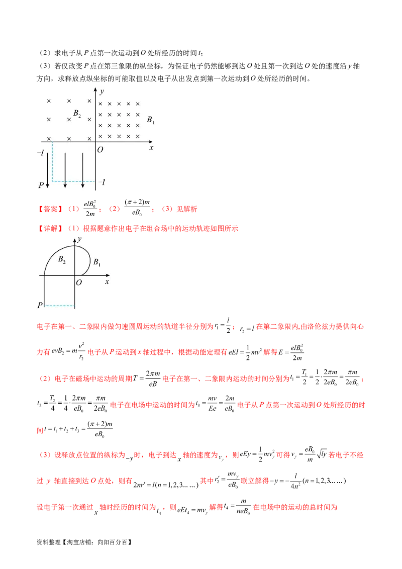 第53讲带电粒子在复合场中的运动（练习）（解析版）_04高考物理_新高考复习资料_2024新高考复习资料_一轮复习资料_2024年高考物理一轮复习讲练测（讲义+练习+课件）（新高考）