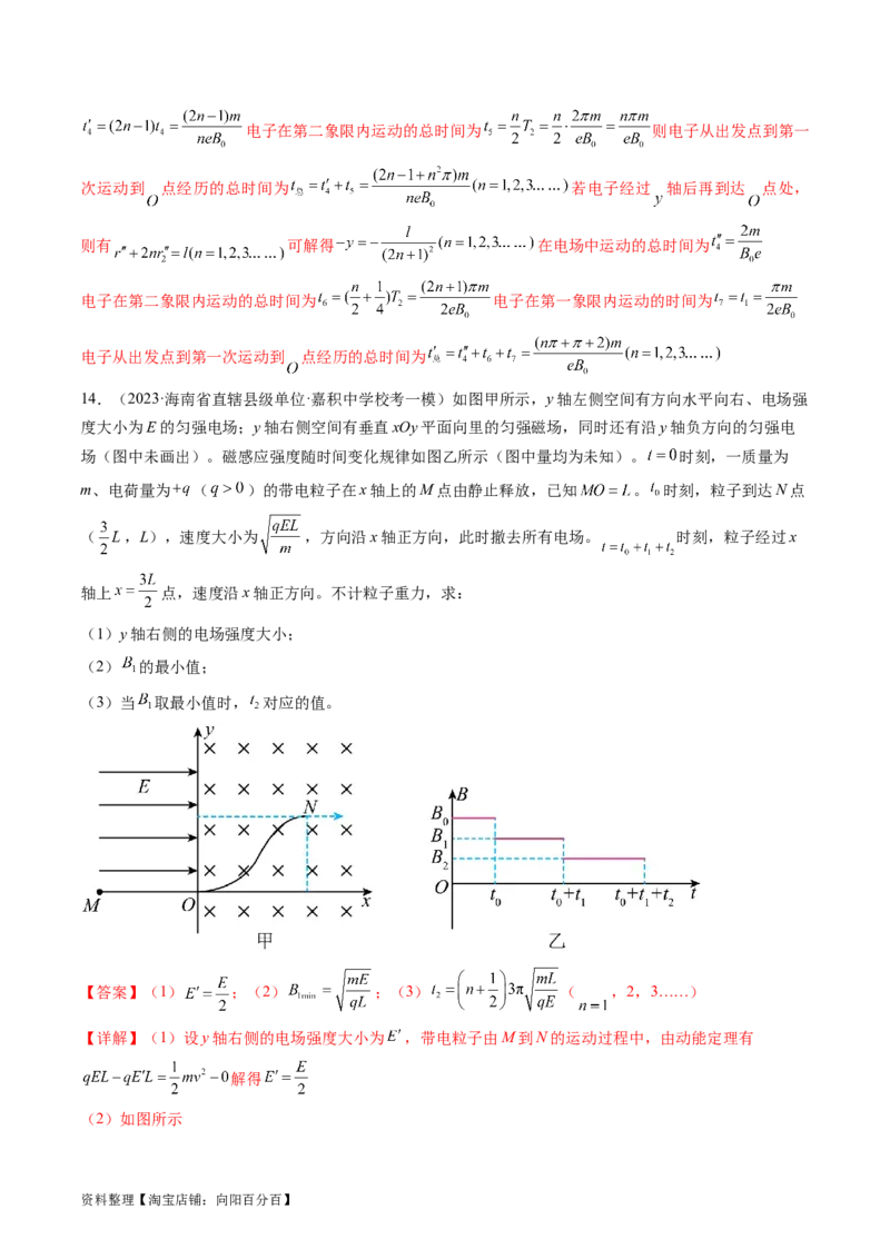 第53讲带电粒子在复合场中的运动（练习）（解析版）_04高考物理_新高考复习资料_2024新高考复习资料_一轮复习资料_2024年高考物理一轮复习讲练测（讲义+练习+课件）（新高考）