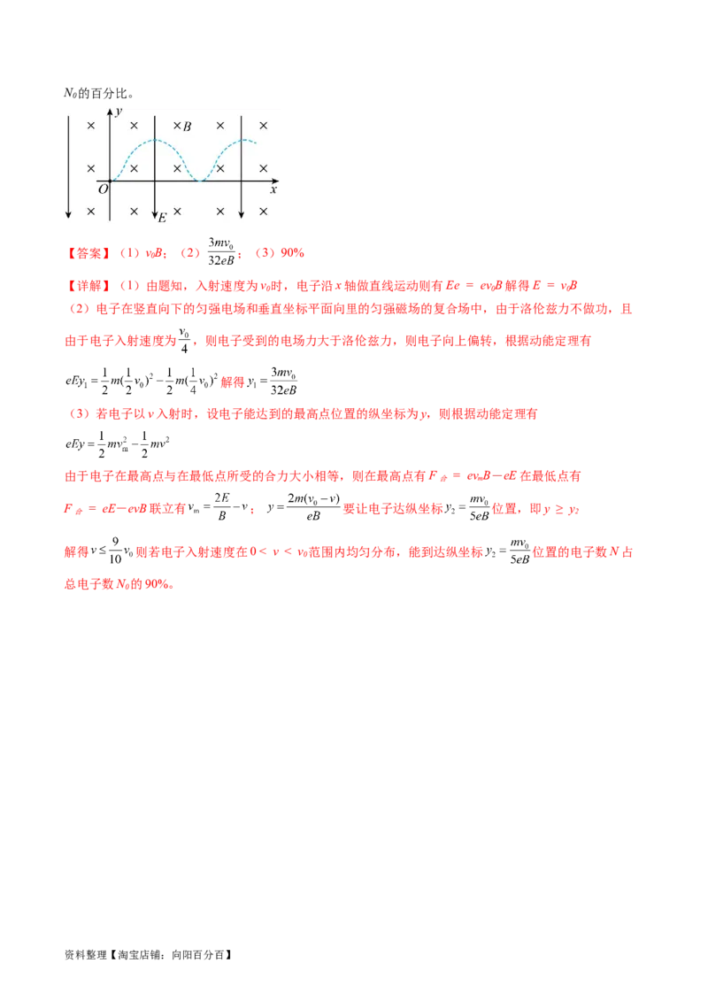 第53讲带电粒子在复合场中的运动（练习）（解析版）_04高考物理_新高考复习资料_2024新高考复习资料_一轮复习资料_2024年高考物理一轮复习讲练测（讲义+练习+课件）（新高考）