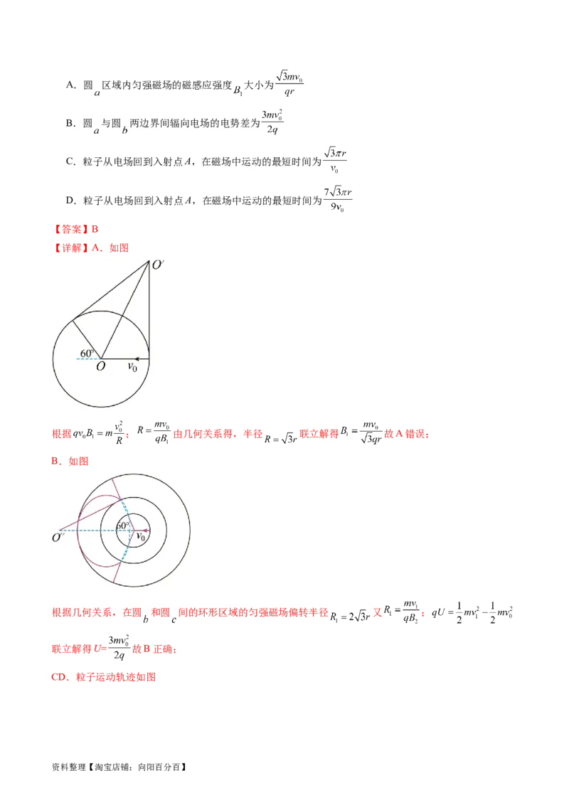 第53讲带电粒子在复合场中的运动（练习）（解析版）_04高考物理_新高考复习资料_2024新高考复习资料_一轮复习资料_2024年高考物理一轮复习讲练测（讲义+练习+课件）（新高考）