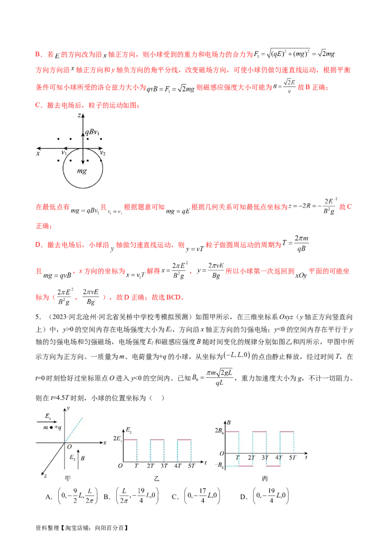 第53讲带电粒子在复合场中的运动（练习）（解析版）_04高考物理_新高考复习资料_2024新高考复习资料_一轮复习资料_2024年高考物理一轮复习讲练测（讲义+练习+课件）（新高考）