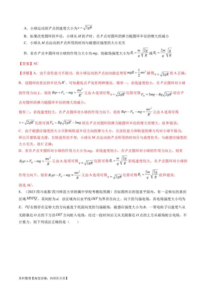 第53讲带电粒子在复合场中的运动（练习）（解析版）_04高考物理_新高考复习资料_2024新高考复习资料_一轮复习资料_2024年高考物理一轮复习讲练测（讲义+练习+课件）（新高考）