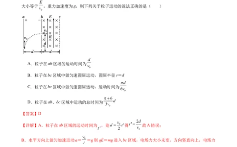 第53讲带电粒子在复合场中的运动（练习）（解析版）_04高考物理_新高考复习资料_2024新高考复习资料_一轮复习资料_2024年高考物理一轮复习讲练测（讲义+练习+课件）（新高考）