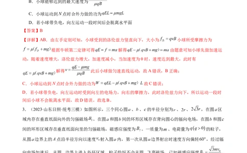 第53讲带电粒子在复合场中的运动（练习）（解析版）_04高考物理_新高考复习资料_2024新高考复习资料_一轮复习资料_2024年高考物理一轮复习讲练测（讲义+练习+课件）（新高考）