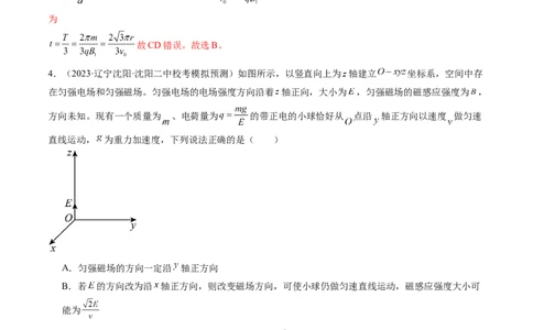 第53讲带电粒子在复合场中的运动（练习）（解析版）_04高考物理_新高考复习资料_2024新高考复习资料_一轮复习资料_2024年高考物理一轮复习讲练测（讲义+练习+课件）（新高考）