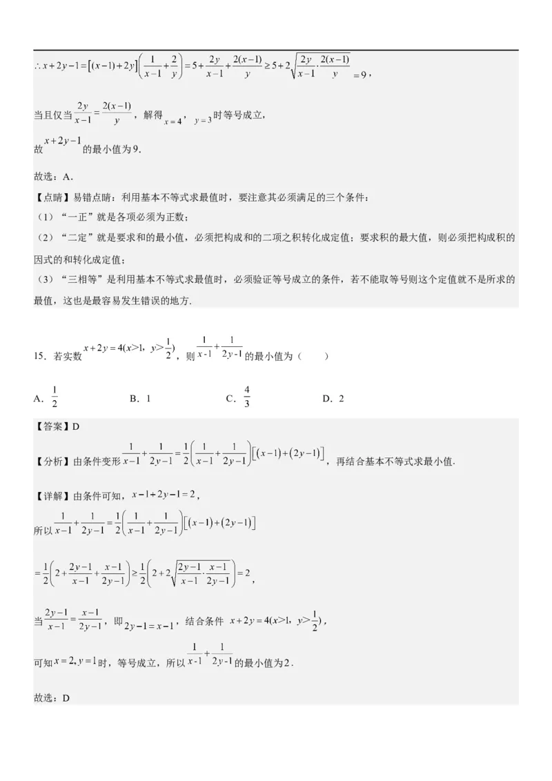 解密03不等式（解析版）_02高考数学_新高考复习资料_2023年新高考资料_二轮复习_高频考点解密2023年高考数学二轮复习讲义+分层训练（新高考专用）
