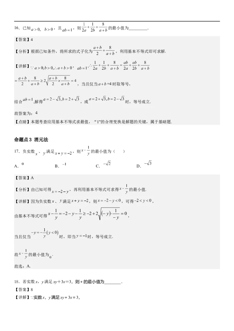 解密03不等式（解析版）_02高考数学_新高考复习资料_2023年新高考资料_二轮复习_高频考点解密2023年高考数学二轮复习讲义+分层训练（新高考专用）