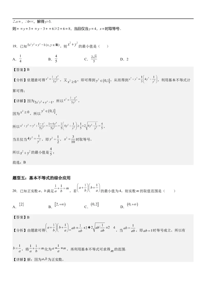 解密03不等式（解析版）_02高考数学_新高考复习资料_2023年新高考资料_二轮复习_高频考点解密2023年高考数学二轮复习讲义+分层训练（新高考专用）