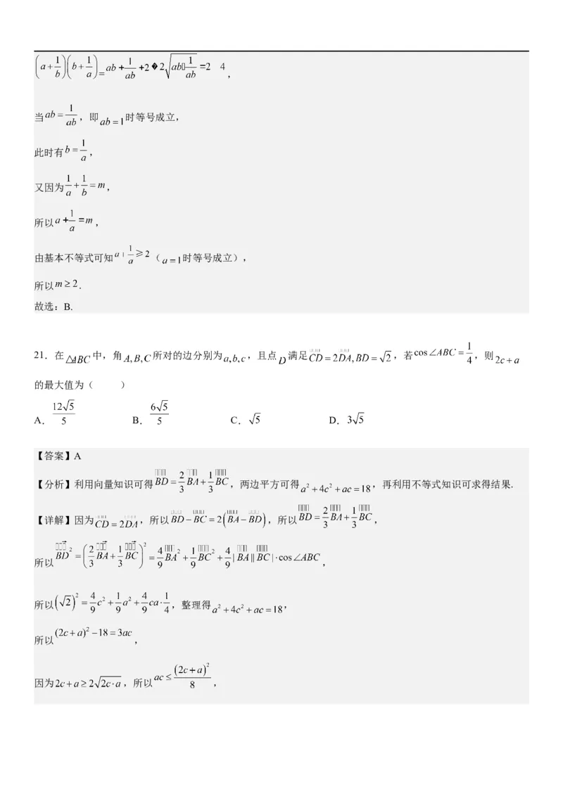 解密03不等式（解析版）_02高考数学_新高考复习资料_2023年新高考资料_二轮复习_高频考点解密2023年高考数学二轮复习讲义+分层训练（新高考专用）