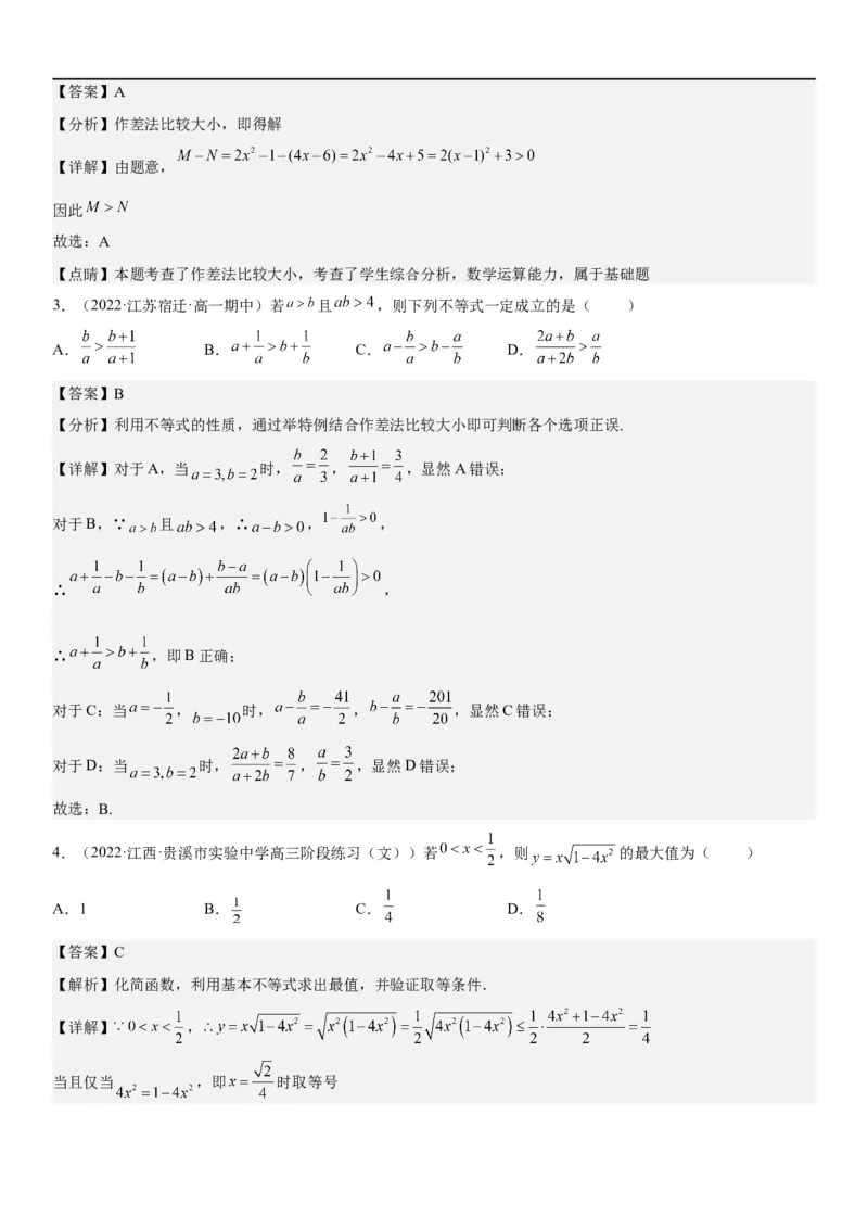 解密03不等式（解析版）_02高考数学_新高考复习资料_2023年新高考资料_二轮复习_高频考点解密2023年高考数学二轮复习讲义+分层训练（新高考专用）