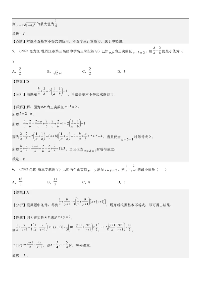 解密03不等式（解析版）_02高考数学_新高考复习资料_2023年新高考资料_二轮复习_高频考点解密2023年高考数学二轮复习讲义+分层训练（新高考专用）