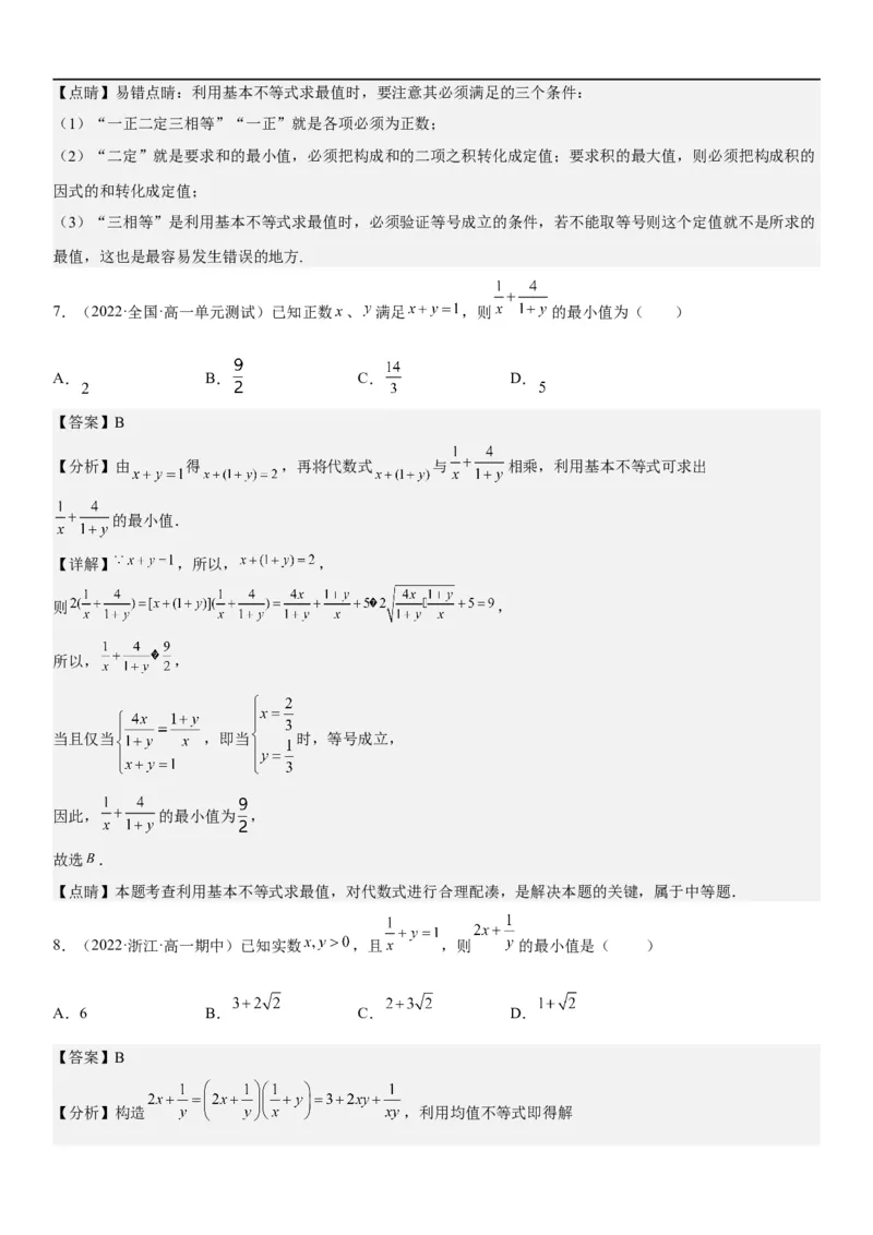 解密03不等式（解析版）_02高考数学_新高考复习资料_2023年新高考资料_二轮复习_高频考点解密2023年高考数学二轮复习讲义+分层训练（新高考专用）