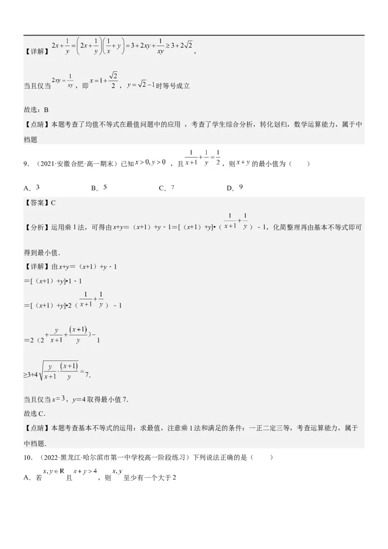 解密03不等式（解析版）_02高考数学_新高考复习资料_2023年新高考资料_二轮复习_高频考点解密2023年高考数学二轮复习讲义+分层训练（新高考专用）